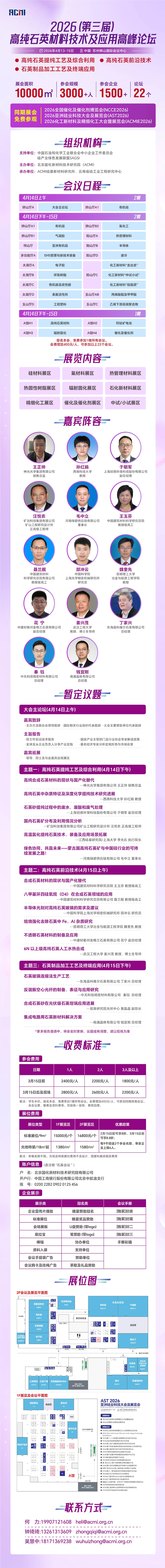 2026（第三届）高纯石英材料技术及应用高峰论坛(1).jpg