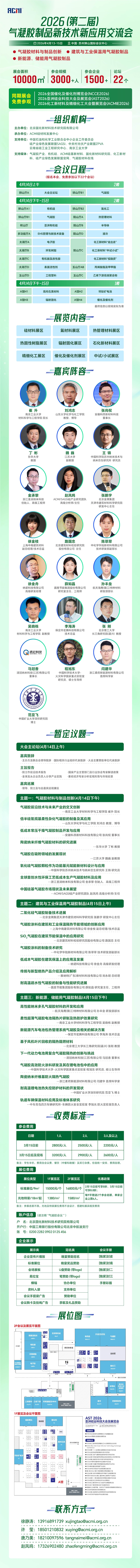 2026（第二届）气凝胶制品新技术新应用交流会(1).jpg